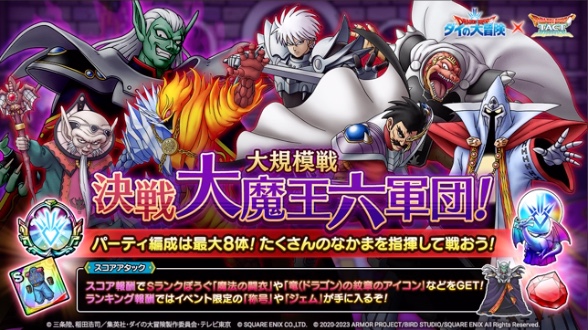 大規模戦 決戦大魔王六軍団