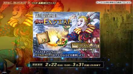 FF6高難度EXクエスト