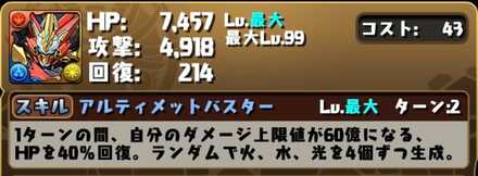 ウルフデイトナスキル