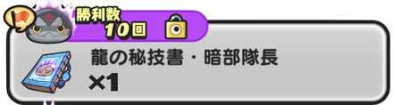 龍の秘技書暗部隊長入手方法