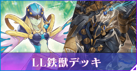 LL鉄獣戦線