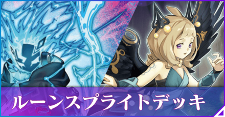 ルーン(スプライト)