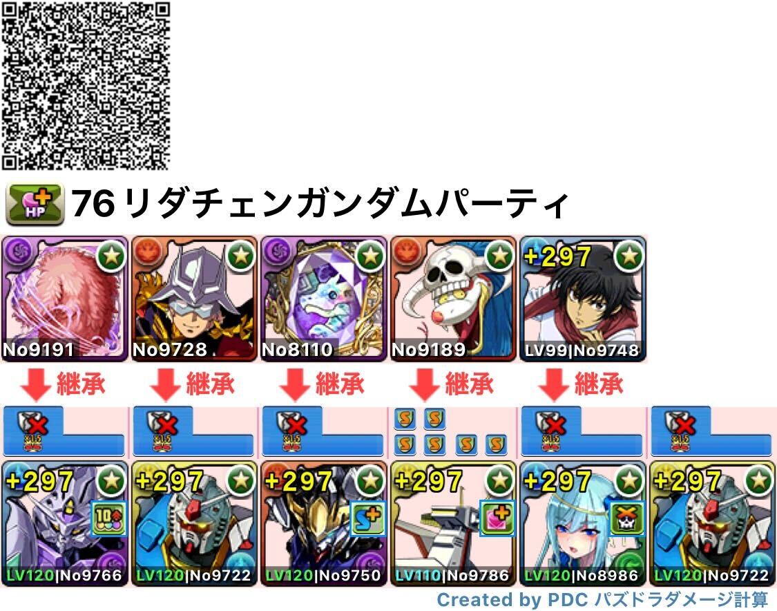 76リダチェンガンダム