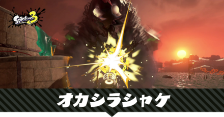 オカシラシャケ