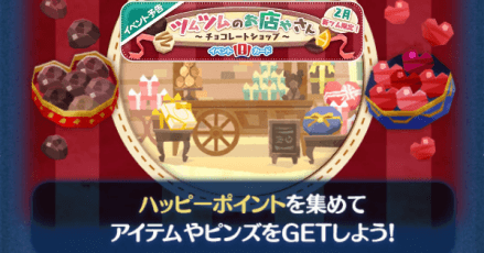 お店屋さんイベントの攻略