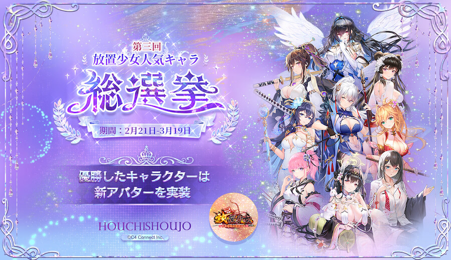 人気キャラクター総選挙