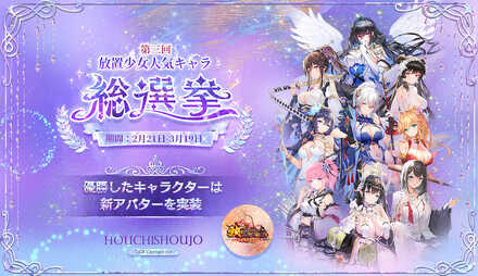 人気キャラクター総選挙