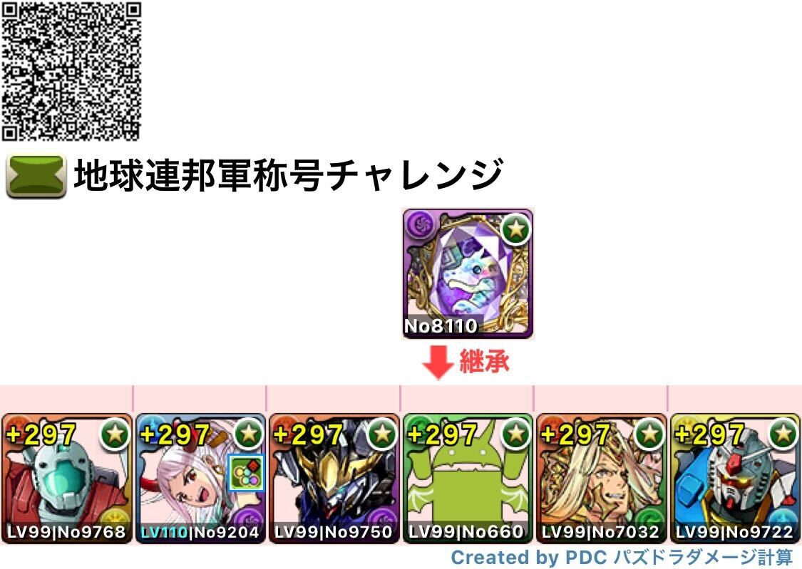 ジムガンダムパ