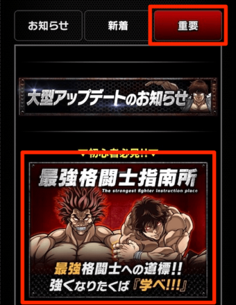 重要内の最強格闘士指南所をタップ
