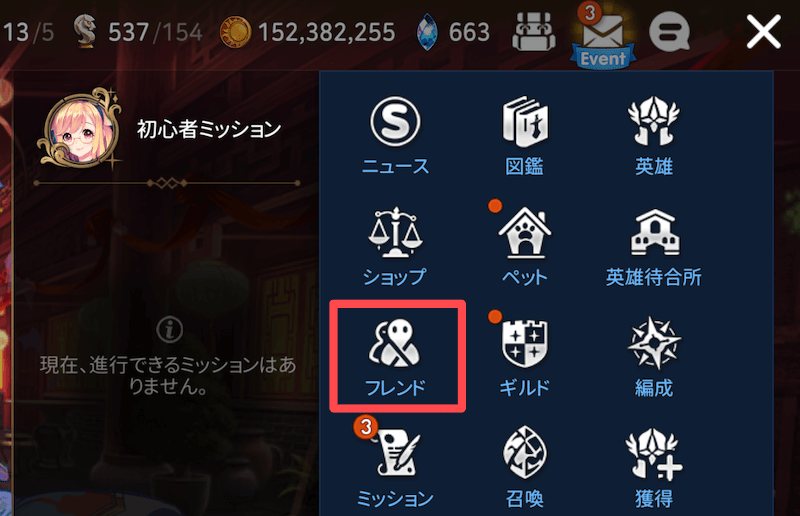 エピックセブンのメニュー画像