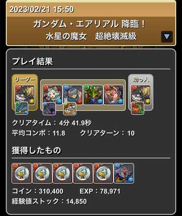 ウルフデイトナクリア履歴