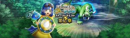 ラーの鏡イベント2章