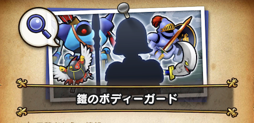 鎧のボディーガード