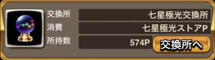 七星極光特別ストア