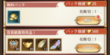 「百鳥朝鳳」パック