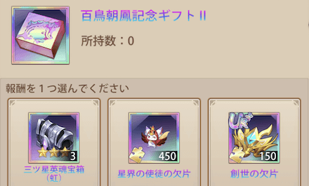 「百鳥朝鳳」パック