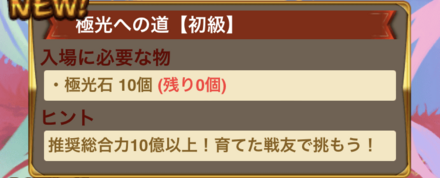「極光石」を使って「極光への道」に挑戦する