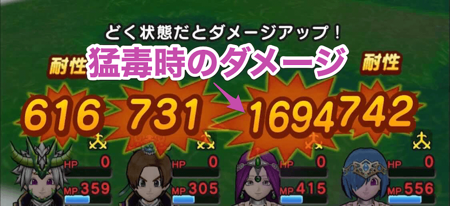 猛毒時のポイズンハント