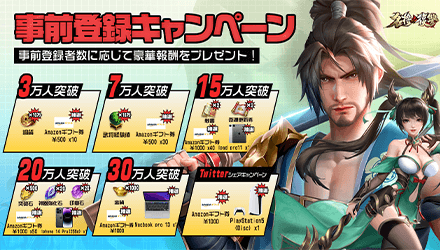 名将の復讐 事前登録