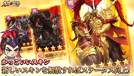 名将の復讐 事前登録