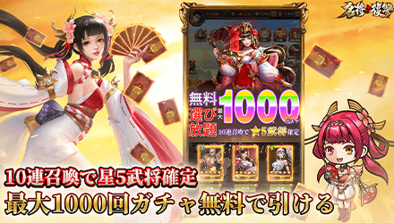 名将の復讐 事前登録