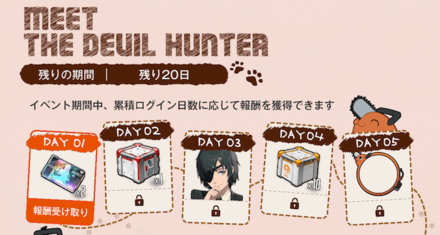 チェンソーマンコラボのログインボーナス3日目