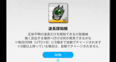 挑戦権「波長探知機」は毎日使い切る