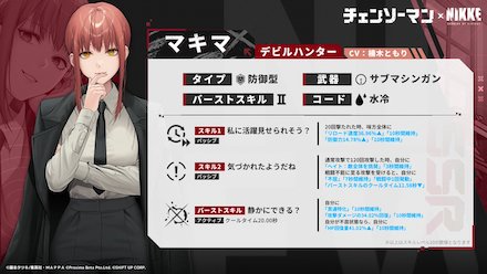 マキマのスキル