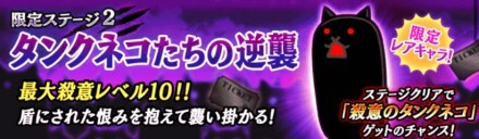 タンクネコたちの逆襲バナー