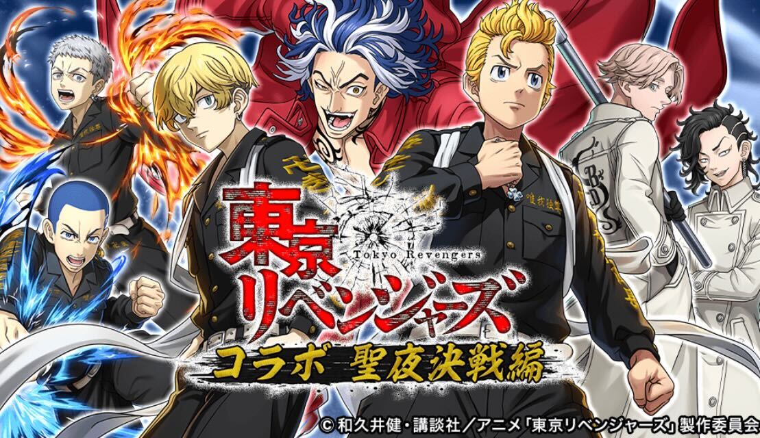 東京リベンジャーズコラボ_聖夜決戦編