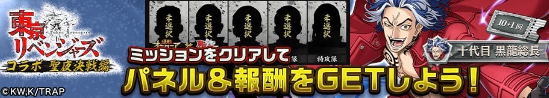 パネルミッション