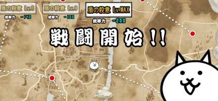 タンクネコたちの逆襲【盾の殺意Lv8~LvMAX】バナー