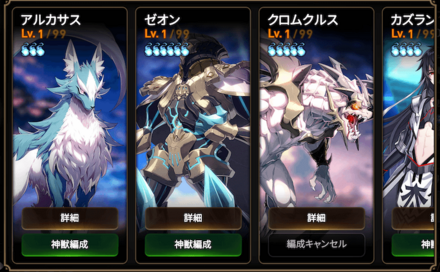 神獣召喚の画像