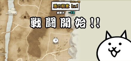 タンクネコたちの逆襲【盾の殺意Lv1】バナー