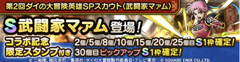 武闘家マァムガチャの画像