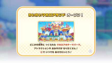 マホロアランド