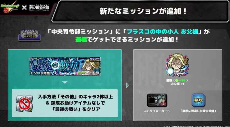 新たなミッションが登場