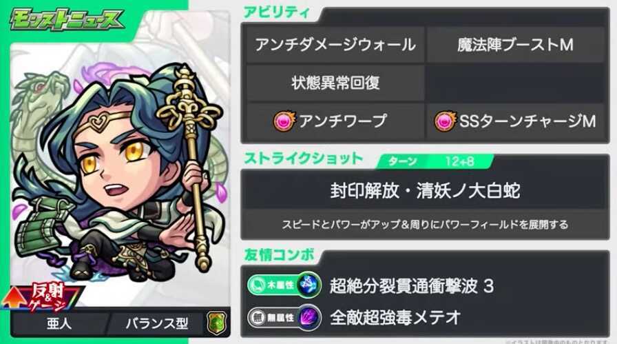 白蛇伝 ステータス