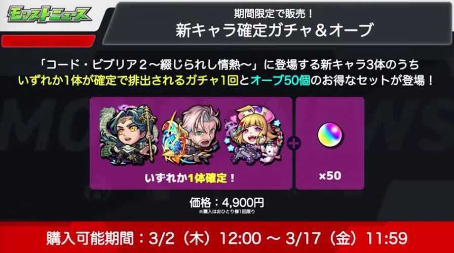 新キャラ確定パック