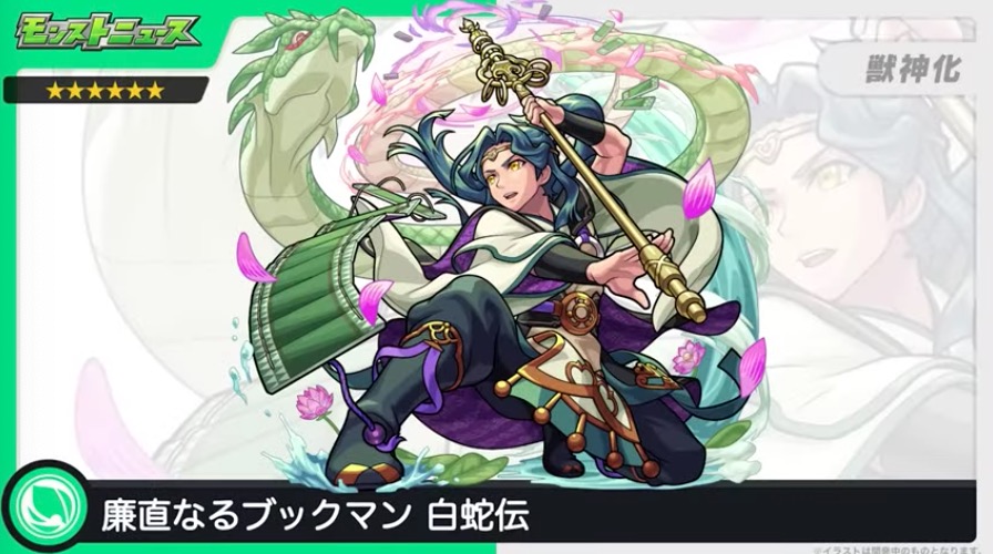 モンスト】白蛇伝（はくじゃでん）の評価と適正のわくわくの実