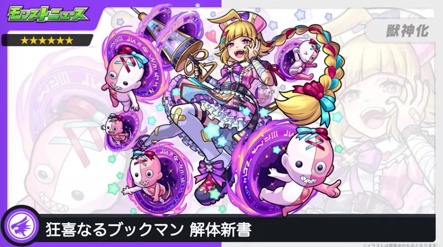 モンスト】解体新書（獣神化）の評価と適正のわくわくの実