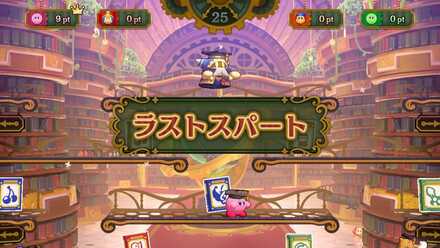 ラストスパート