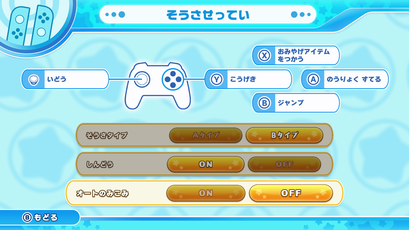 オート吸い込みの設定