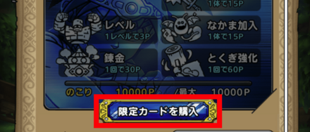 ②限定カードを購入をタップ