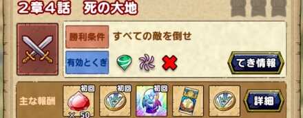 ストーリー2章4話