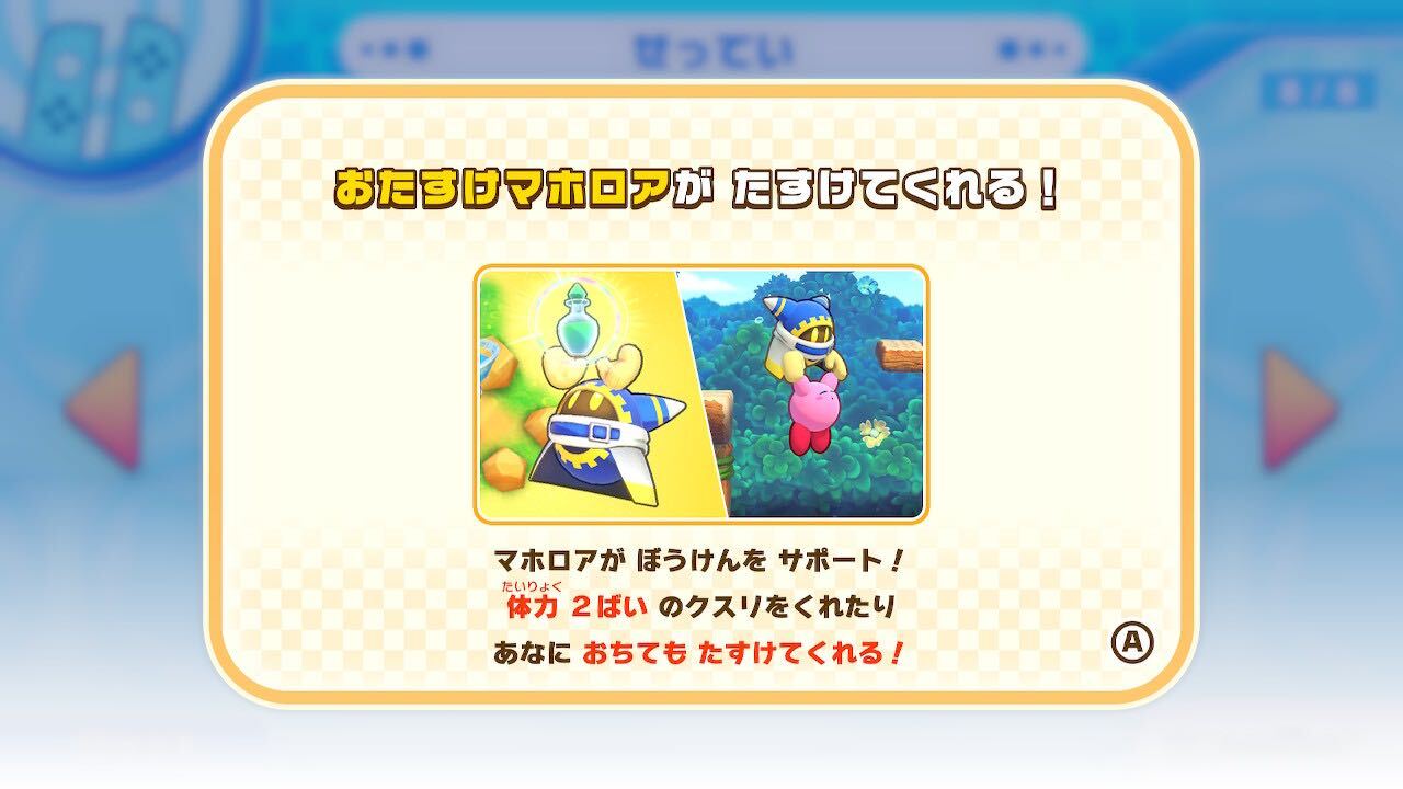 おたすけマホロア