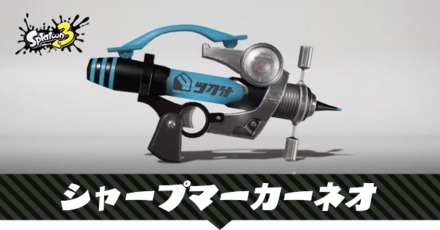 シャープマーカーネオ