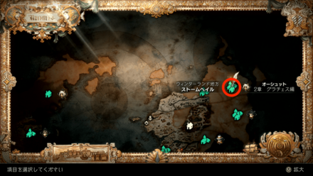 オーシュット2の開始地点の画像