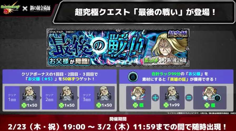 お父様 クリアボーナス