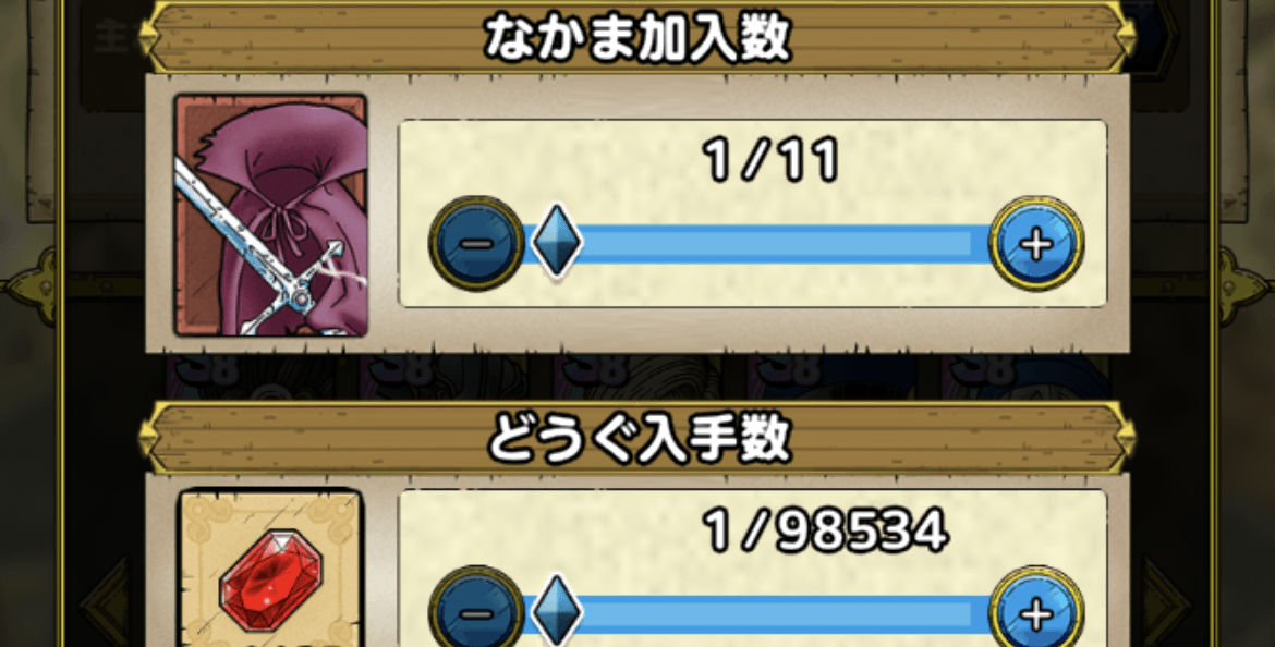 設定したい道具や装備を選択